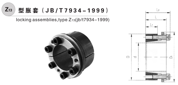 Z13型胀紧套锁紧盘