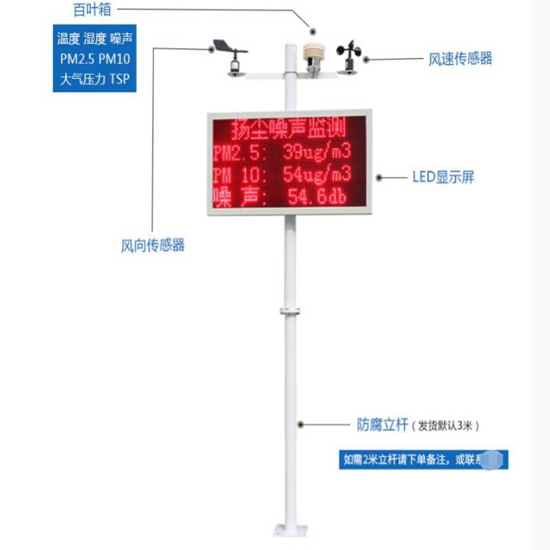 扬尘监测仪工地扬尘噪音在线监测系统扬尘监测叠加系统