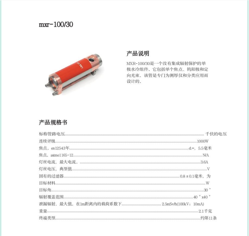 COMET       MXR 100 HP 20 FB 射线管