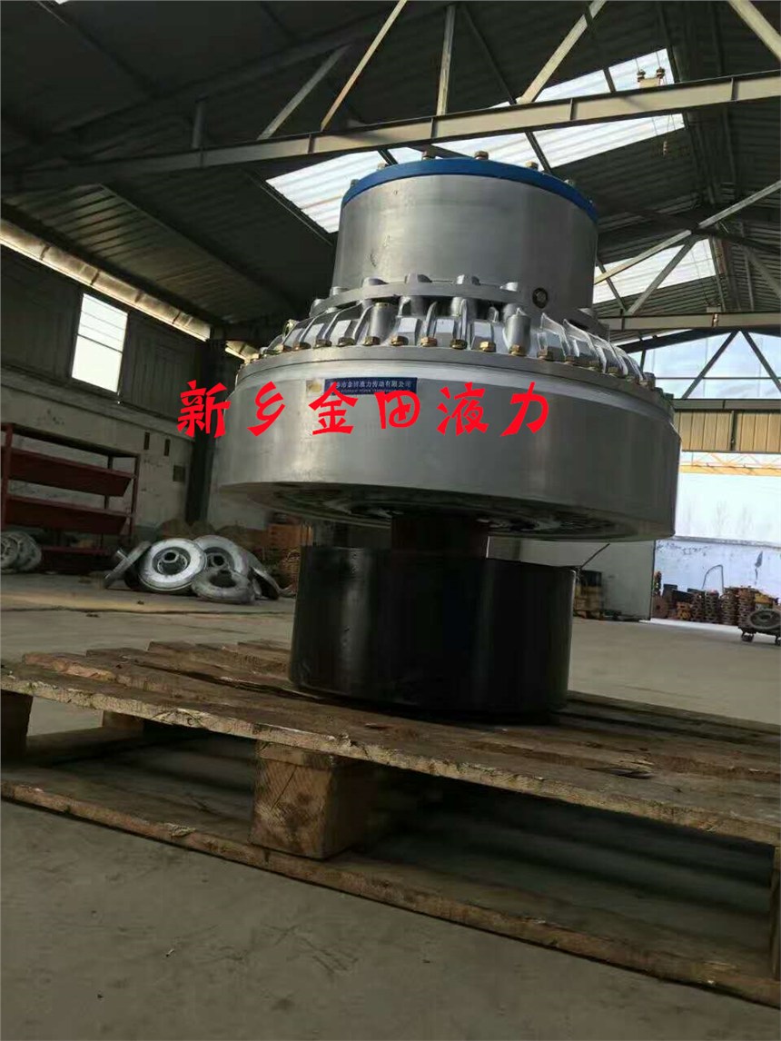 YOXVSNZ限矩型液力偶合器耦合器液壓耦合器新鄉(xiāng)市金田液力傳動