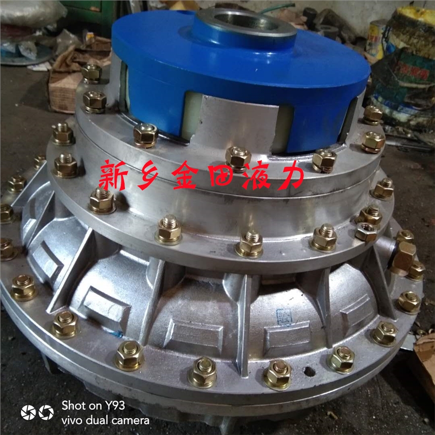 YOX400YOX500液力偶合器藕合器新鄉(xiāng)金田液力廠家