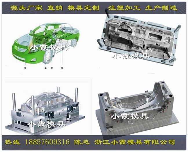 注射外饰件模具供应商	玩具车注射门模具精品高端模具