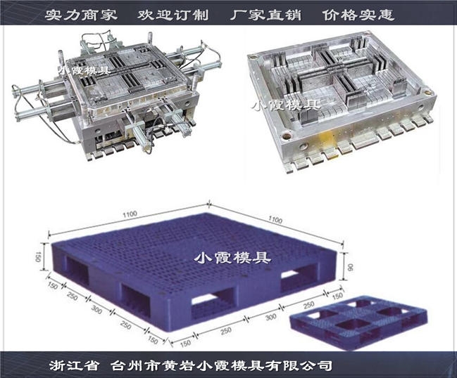 1208叉車PP墊板模具注塑加工