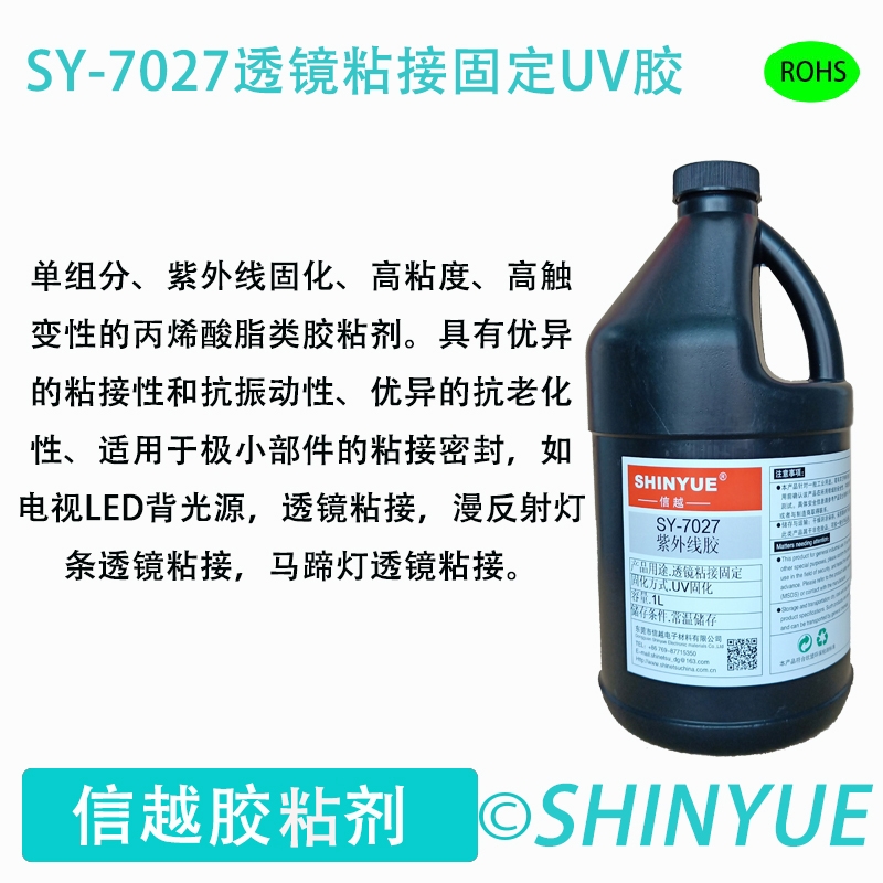 中山哪里有LED透镜粘接铝基板的UV无影胶水厂家