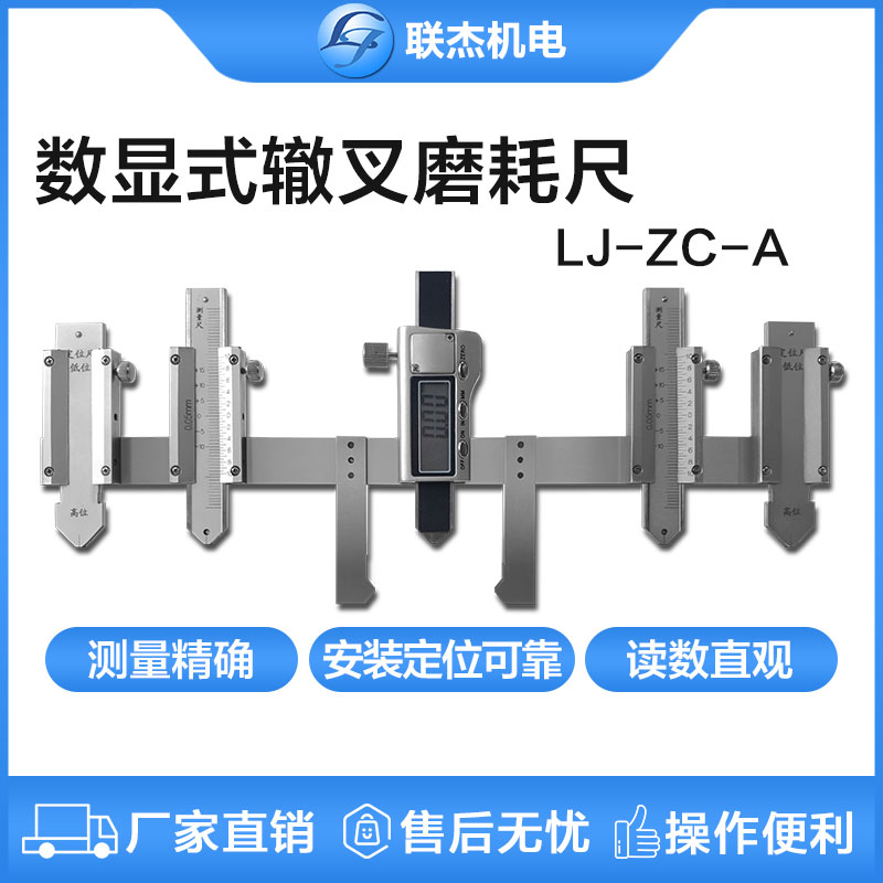 聯(lián)杰數(shù)顯式鋼軌轍叉磨耗尺40mm斷面轍叉心翼軌垂直磨耗尺LJ-ZC-A