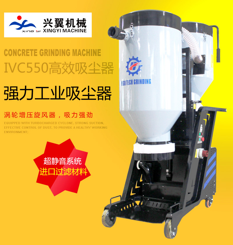 强力工业吸尘器IVC550大型工业除尘器