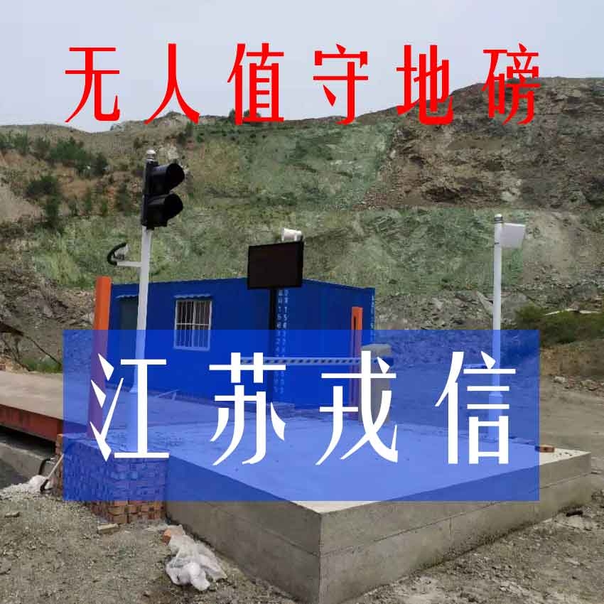 邳州新沂铜山地磅维修-地磅称重软件-江苏戎信称重