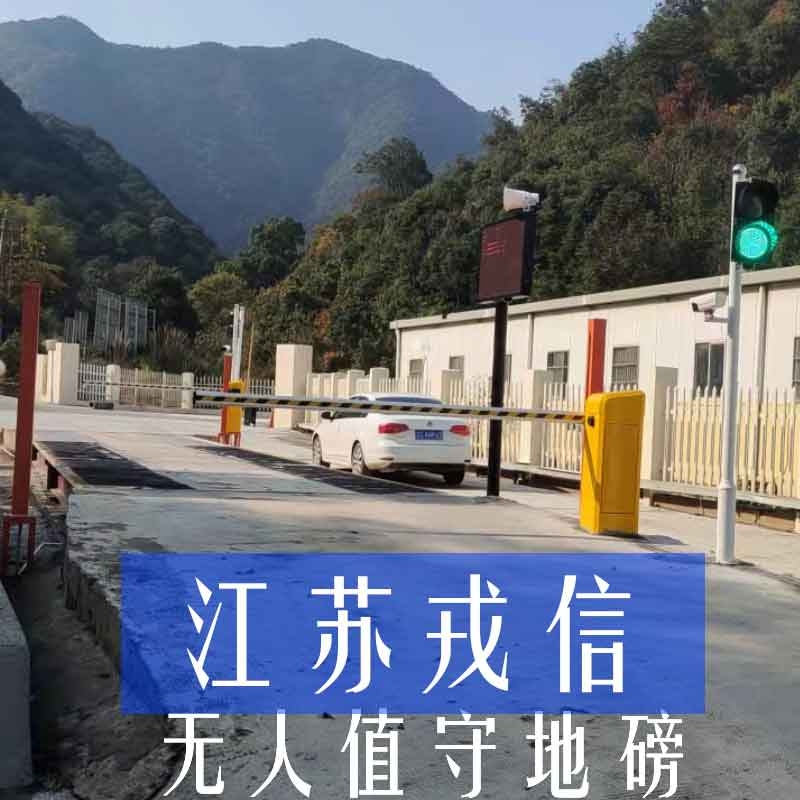 鹽城大豐有做無人值守地磅，車輛自動過磅稱重，減員提效堵漏洞，找江蘇戎信稱重系統(tǒng)