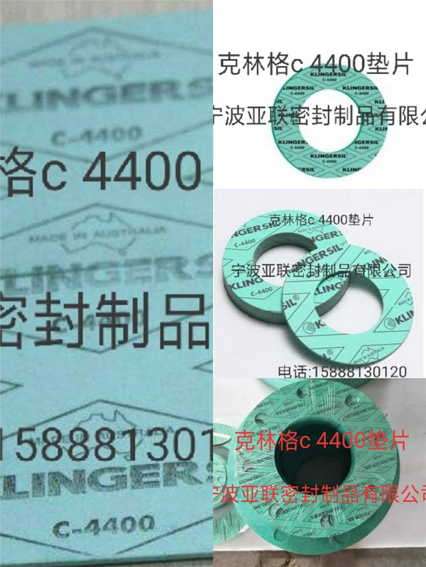 优质进口克林格垫片，克林格非石棉垫片，klingerc4400垫片，克林格c4500垫片