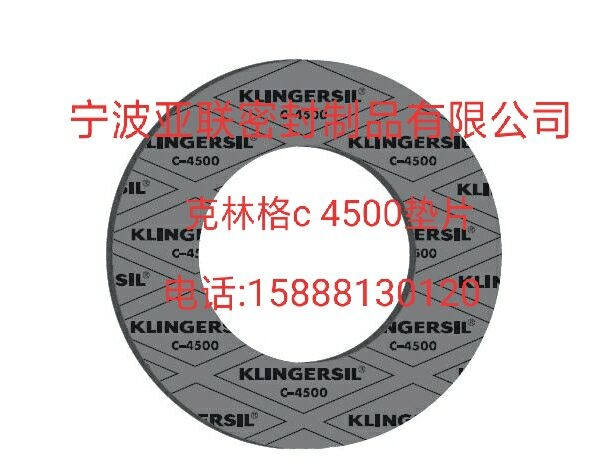 klingerc4500，澳大利亚进口克林格垫片，非石棉垫片