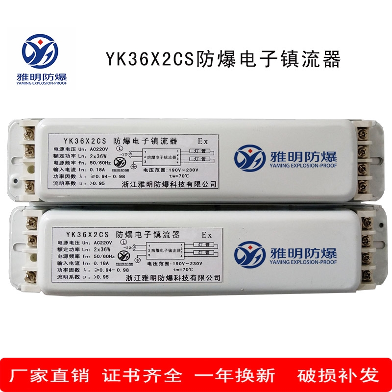 全塑灯YK36DFX2CS防爆电子镇流器50HZ