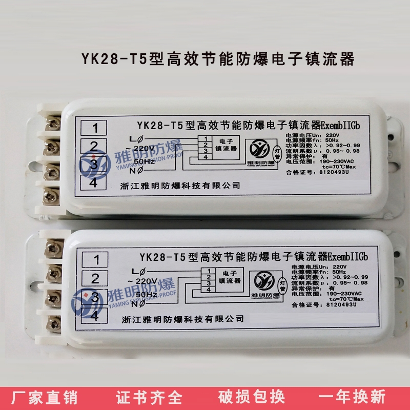 YK28-T5型高效节能荧光灯防爆电子镇流器白色款