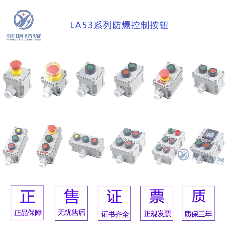 LA53-2 LA53-3不锈钢防爆控制按钮