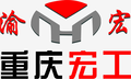 重慶宏工工程機(jī)械股份有限公司Logo