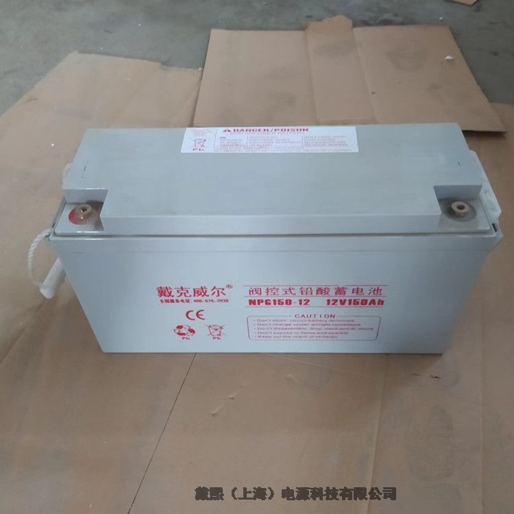 廣西戴克威爾鉛酸蓄電池12V65AH免維護