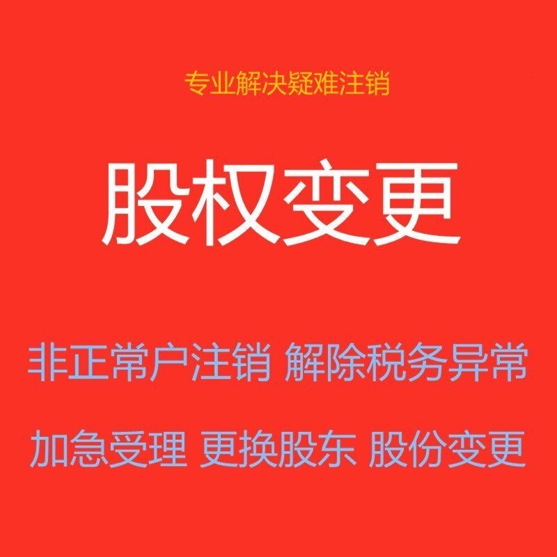 重慶綦江代辦公司變更 法人變更 萬州小吃店營業(yè)執(zhí)照代辦