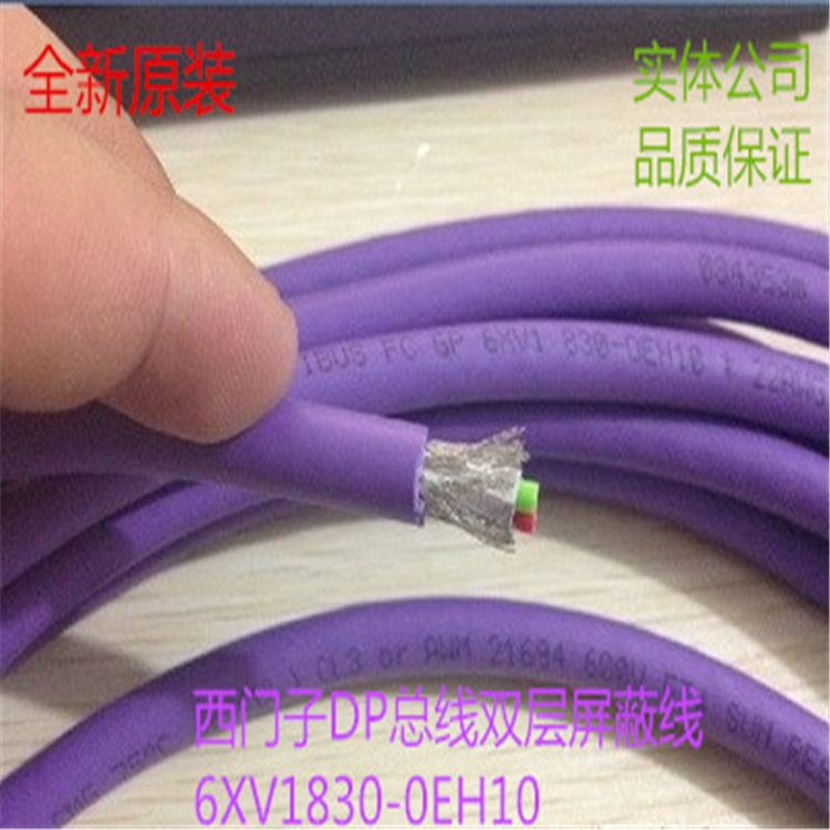 西門(mén)子 6XV1830-0EH10 Profibus通訊2芯總線(xiàn)紫色DP電纜6XV18300EH10