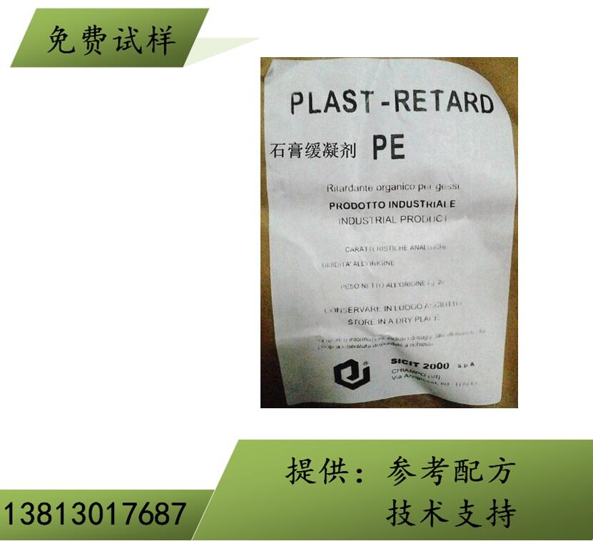 意大利SICIT 2000 石膏缓凝剂 Plast Retard PE