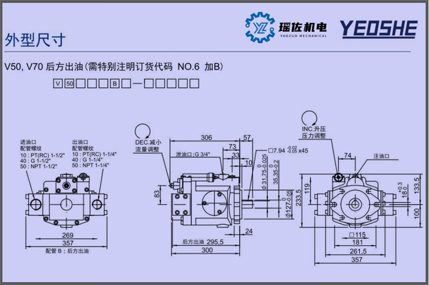 YEOSHE油升V23G2R10X適用于工程機(jī)械