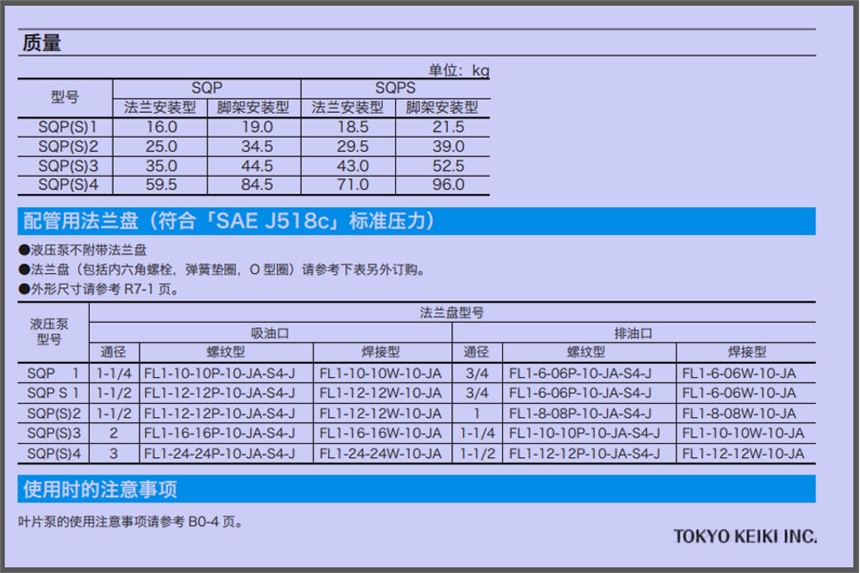 東機(jī)美葉片泵SQP1-8-1C2-15壓力較高