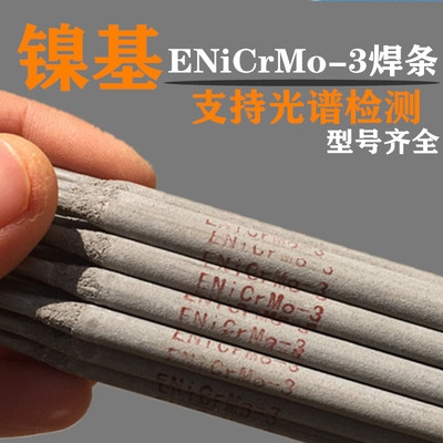 蒂森625镍基焊条 ENiCrMo-3镍合金焊条