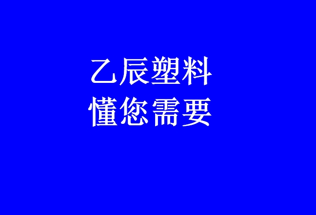 鄭州聚丙烯聚乙烯|延長(zhǎng)K7726H性能參數(shù)；