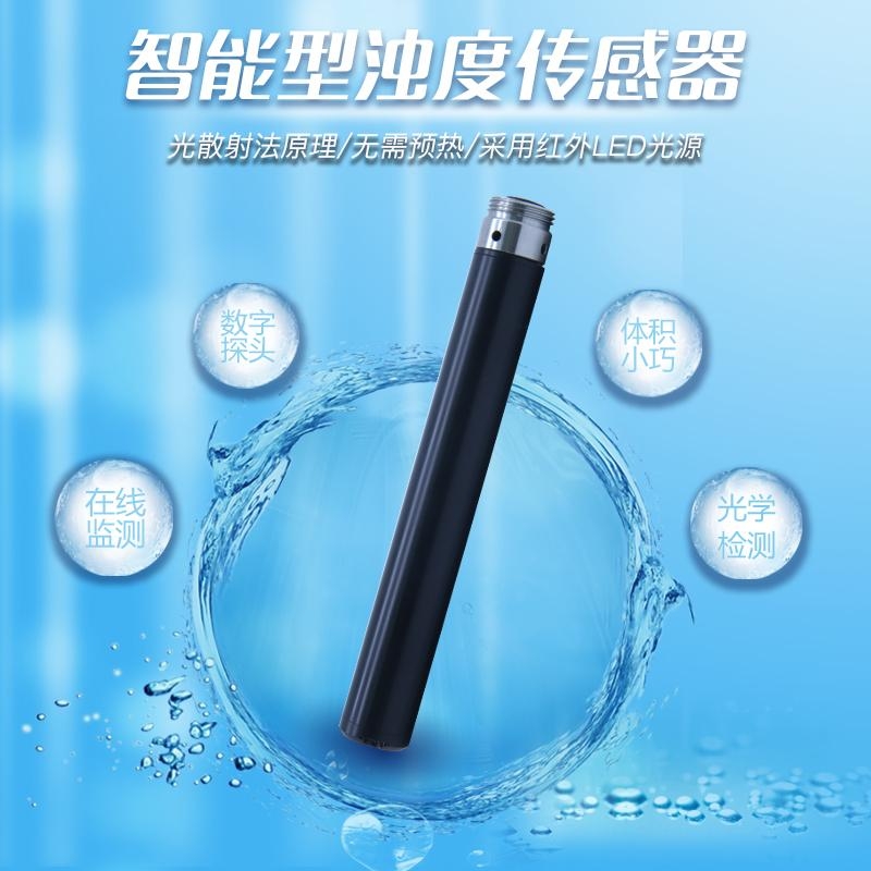 游泳池水質(zhì)檢測(cè)智能型水質(zhì)濁度電極傳感器