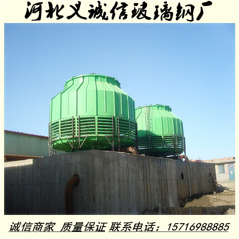 義誠(chéng)信現(xiàn)貨供應(yīng) 圓形逆流式冷卻塔@長(zhǎng)治干濕式冷卻塔@低溫隆型冷卻塔