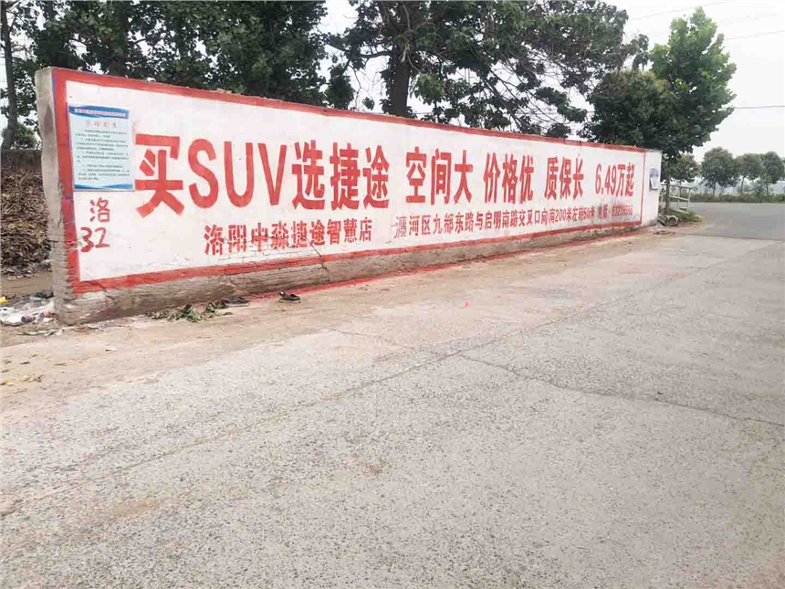 河南写大字广告许昌手绘墙体广告河南喷绘墙体广告