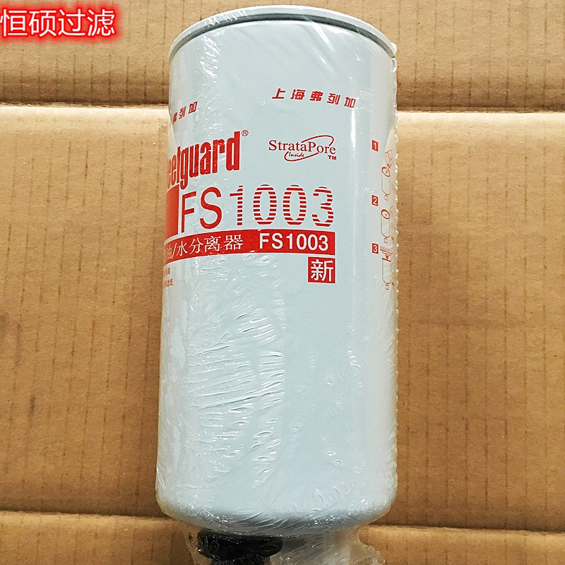 FS1003陕汽德龙滤芯 油水分离滤芯 柴油滤芯 弗列加滤芯