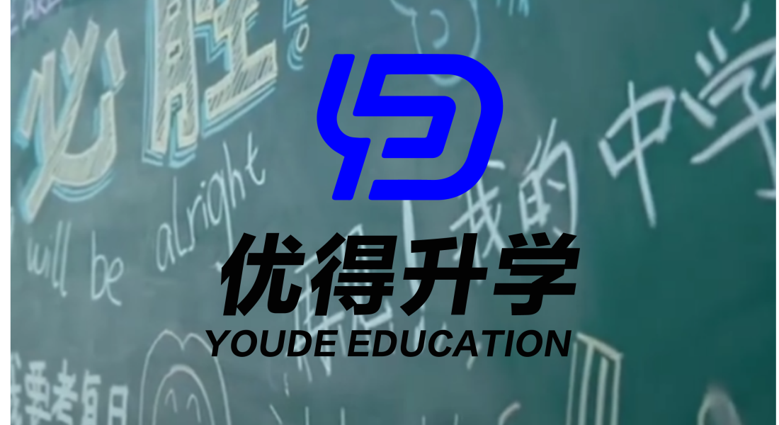 優(yōu)得升學海曙區(qū)暑假班：素養(yǎng)培育，全面發(fā)展