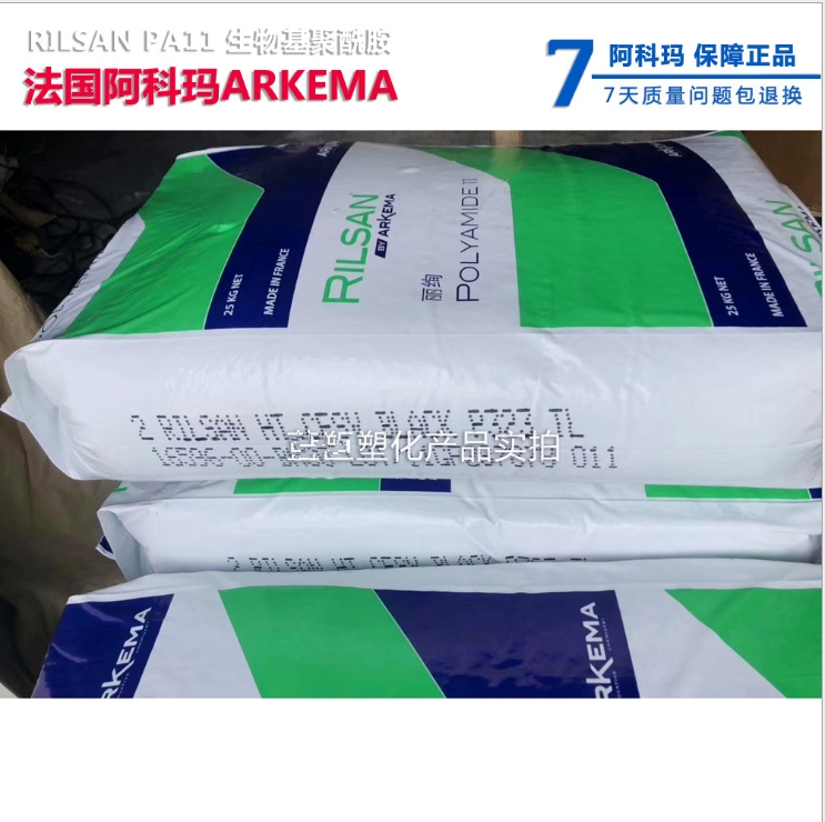 PA11粉料 -PA11BESN P40 NOIR TL法国阿科玛