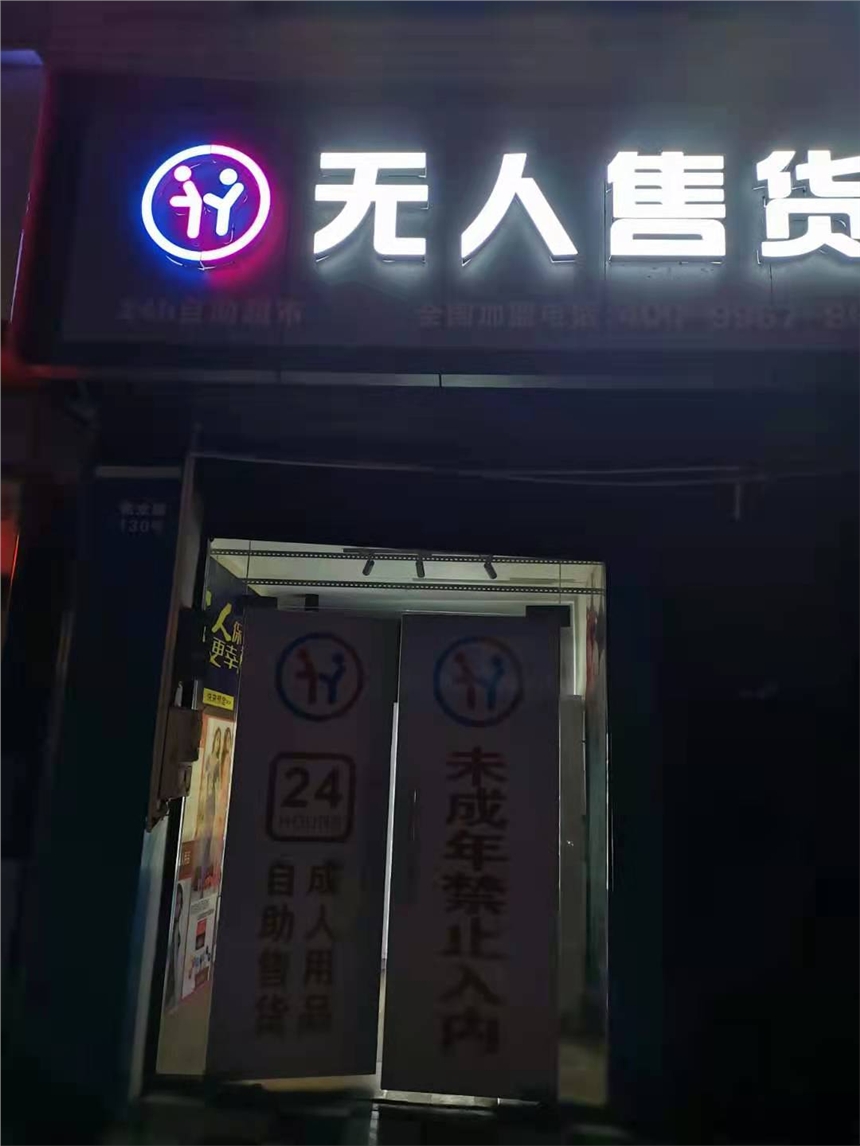 上班族開無人售貨店當做副業(yè)能不能賺錢