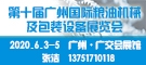 2020第10屆廣州國際糧油機械及包裝設備展覽會