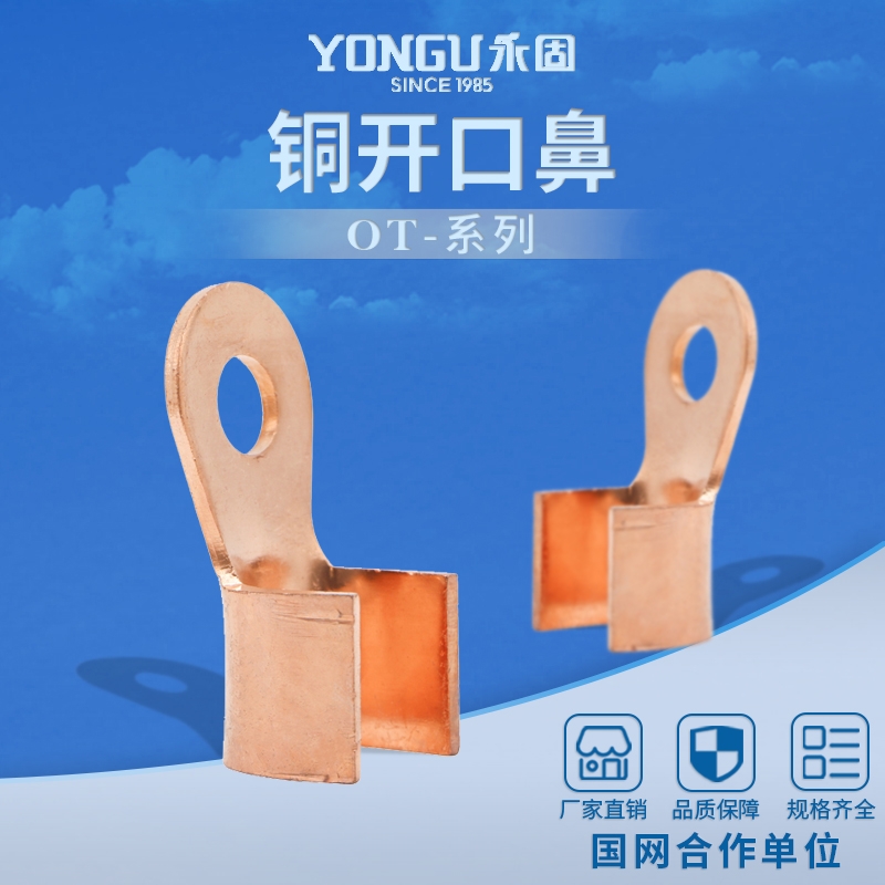 YONGU铜开口鼻OT-400A T3紫铜接线端子