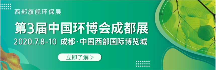 2021中國(guó)環(huán)博會(huì)成都展水和污水展大氣展固廢展