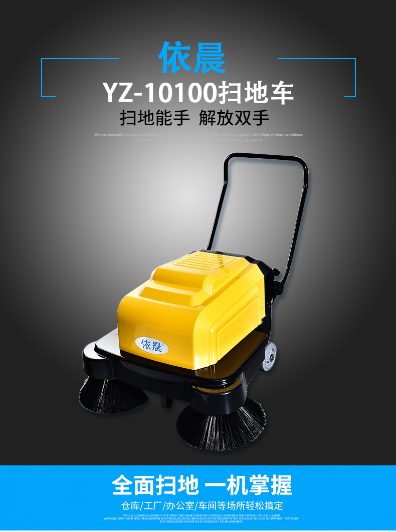 工業(yè)手推式電動掃地機(jī)，依晨充電式工業(yè)掃地機(jī)YZ-10100