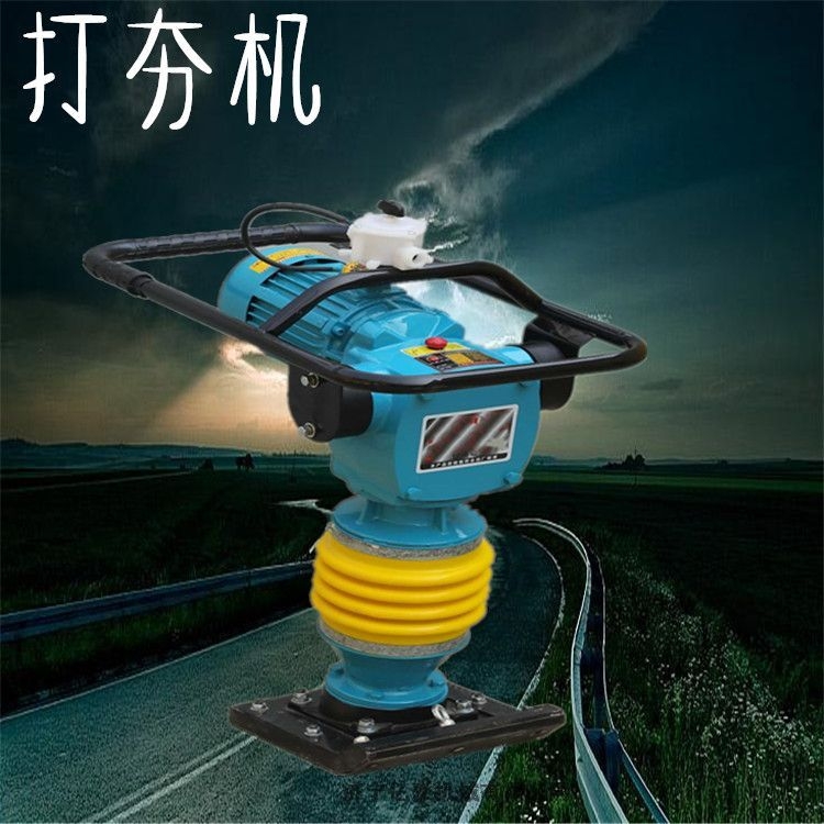 路面夯實(shí)機(jī) 小型打夯機(jī) 柴油汽油電動沖擊夯 廠家直銷