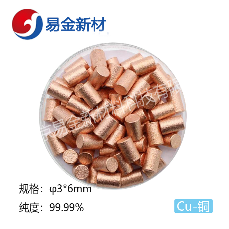 常規(guī)金屬銅Cu φ3*6mm 高純度99.99 科研專用