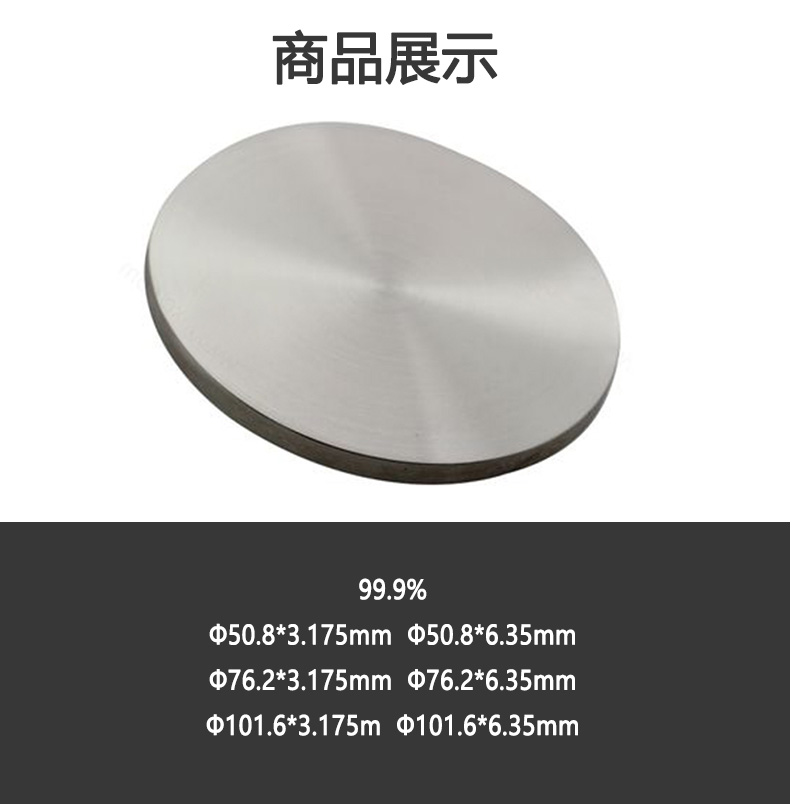 易金新材 鐵鎳FeNi合金靶材 高純度 可定制 實驗材料50.8*3.175mm