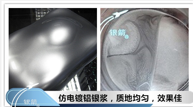 山東銀箭推薦仿電鍍鋁銀漿