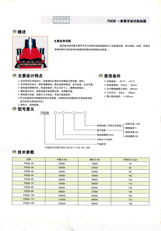 高速軸剎車片SHD5W-I-使用和安裝