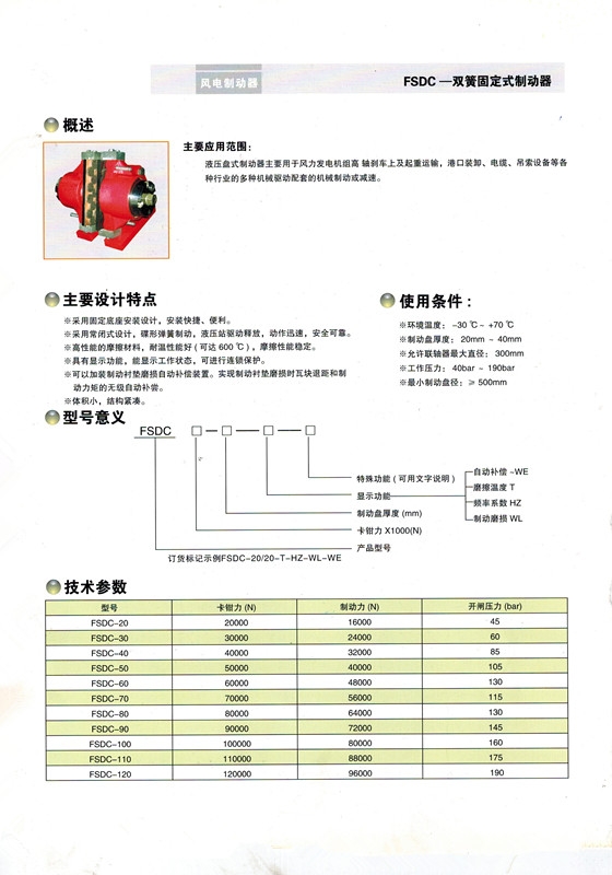 高速軸剎車片F(xiàn)SDC-70-生產(chǎn)廠家