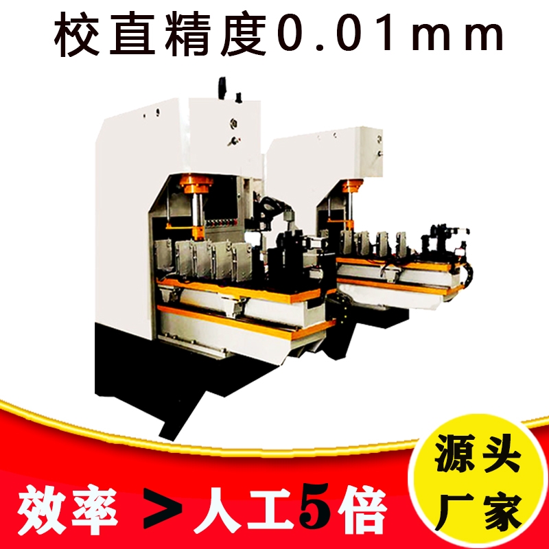 扁鋼自動校直機 數(shù)控槽鋼工字鋼調(diào)直壓力機