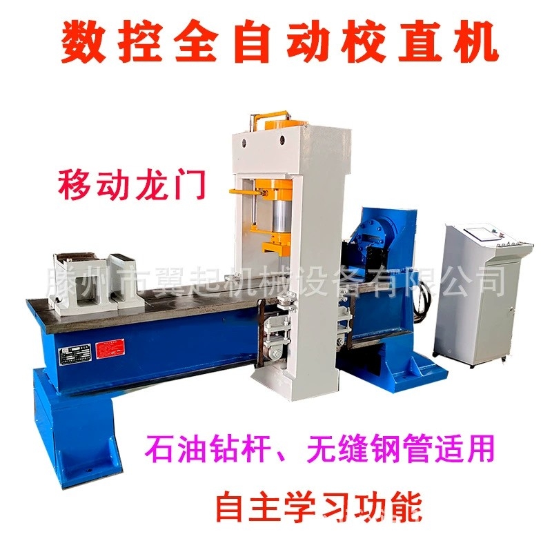 大型無縫鋼管自動調直機 智能圓鋼圓管校直機 數(shù)控龍門校直機