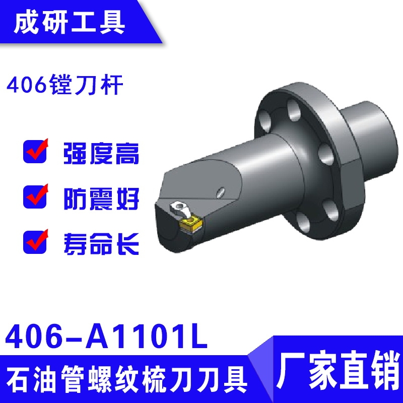 石油管螺紋梳刀刀具406鏜刀桿 406-A1101L