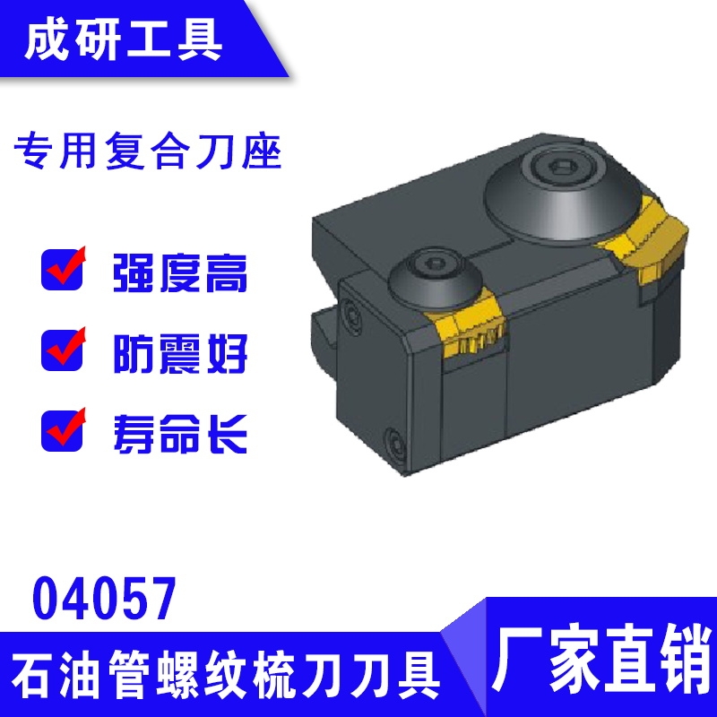 石油管螺紋梳刀刀具專用復(fù)合刀座04057