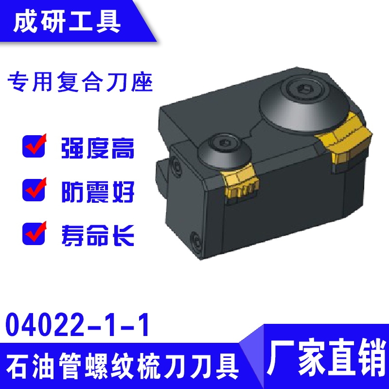 石油管螺紋梳刀刀具專用復(fù)合刀座04022-1-1