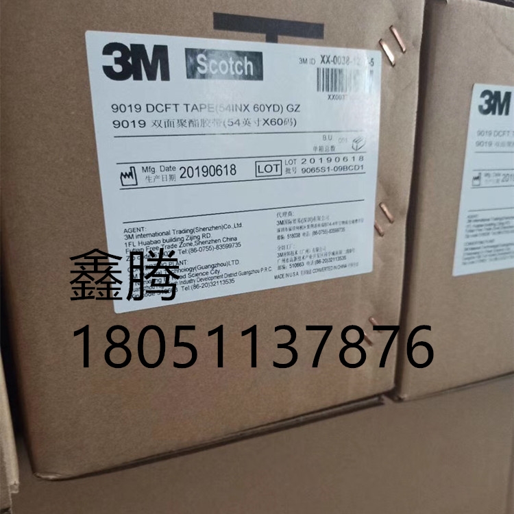 3M9019雙面膠帶