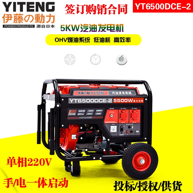 YT6500DCE-2汽油發(fā)電機5kw車載便攜式